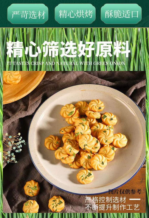 水西林零趣香葱曲奇 酥香四溢的网红零食，早餐小吃新选择